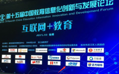 凯发登录参加第十五届中国教育信息化创新与发展论坛